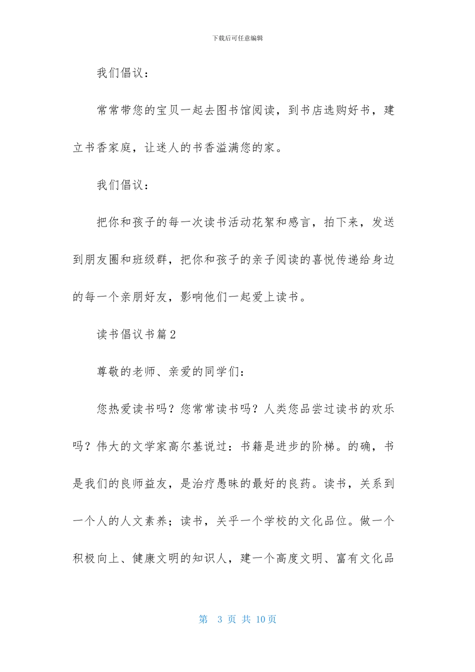 精选读书倡议书三篇_第3页
