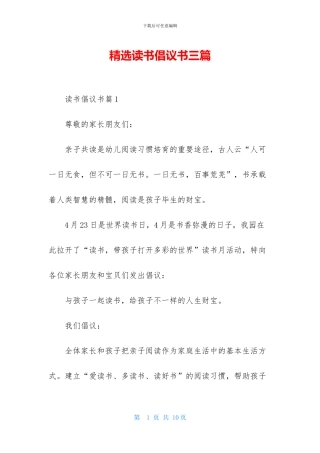 精选读书倡议书三篇