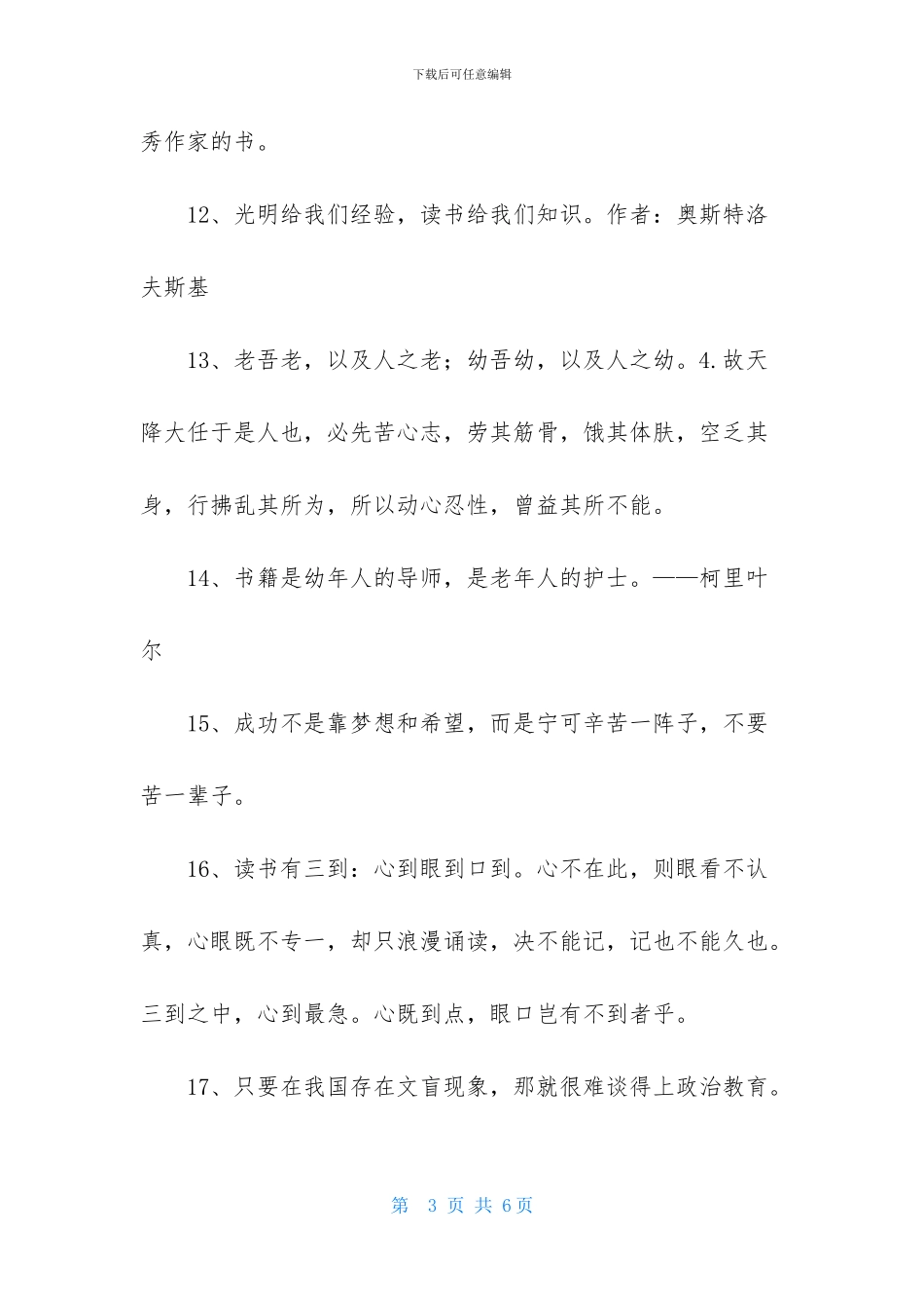精选读书名人名言38条_第3页