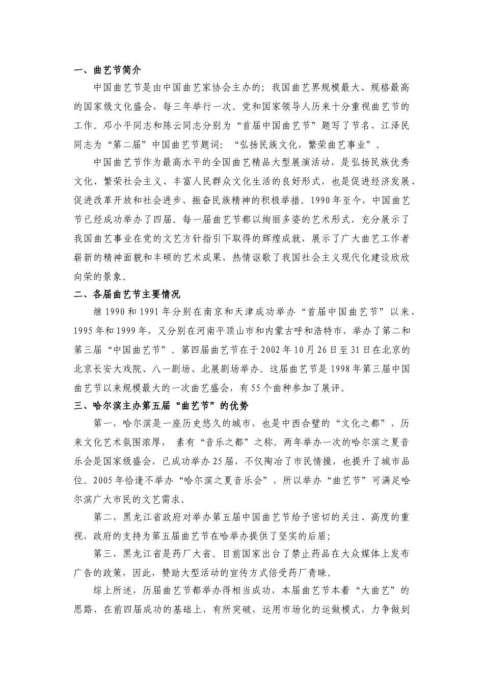 第五届中国曲艺节策划方案_第2页