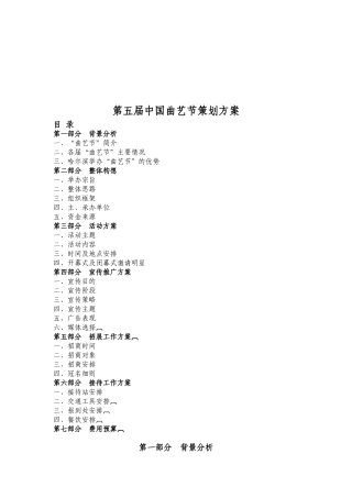 第五届中国曲艺节策划方案