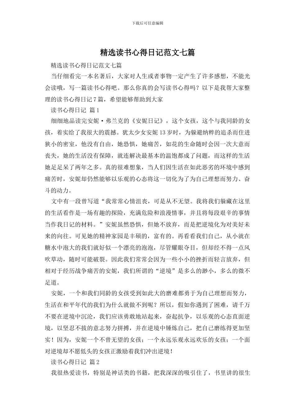 精选读书心得日记范文七篇_第1页