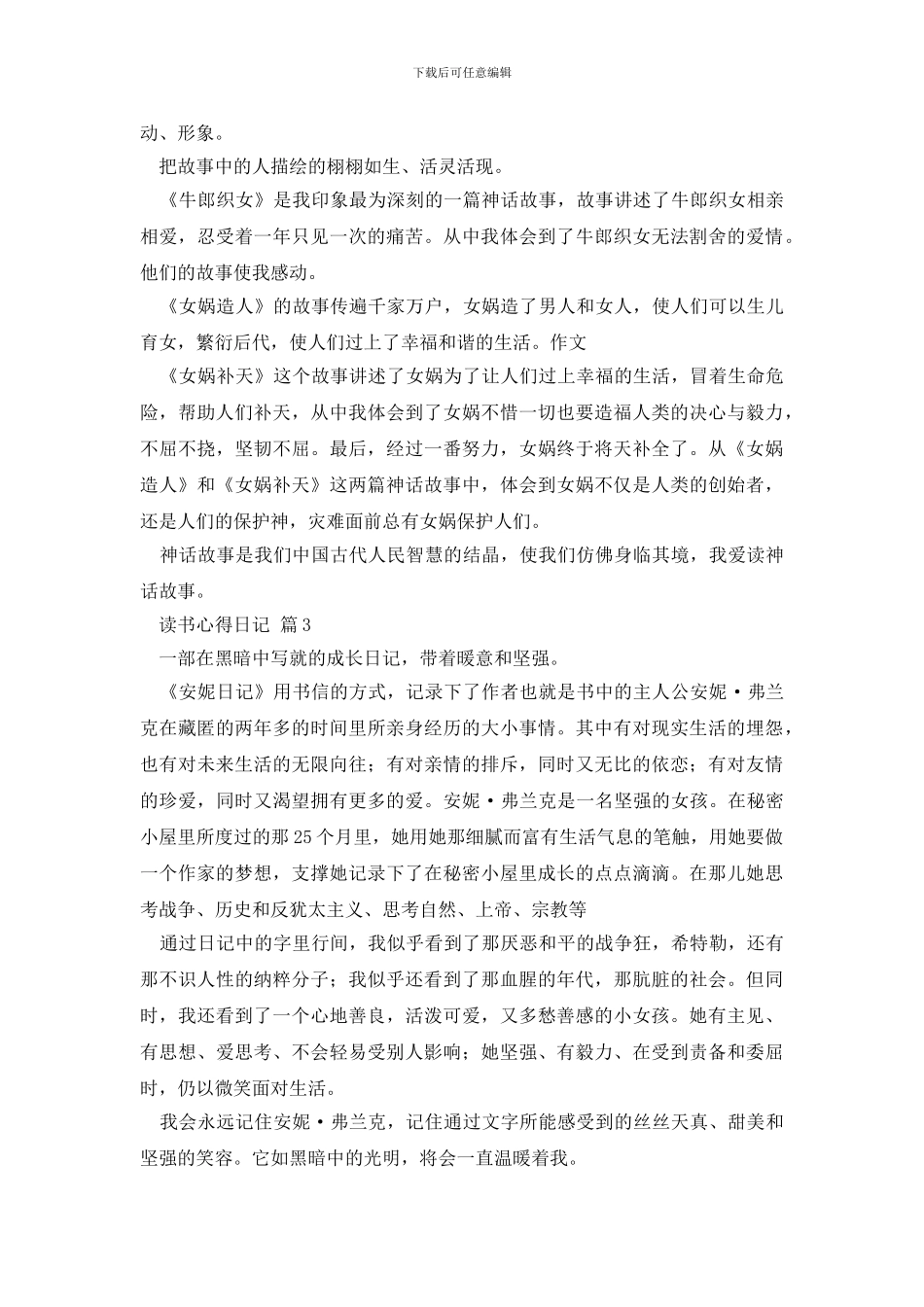 精选读书心得日记范文七篇_第2页