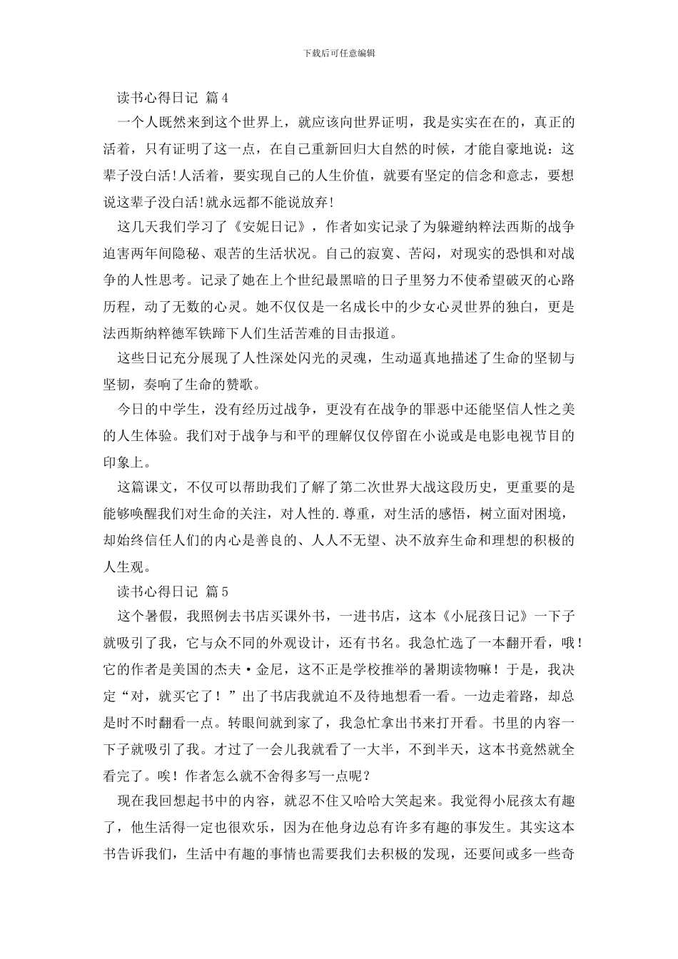 精选读书心得日记范文七篇_第3页