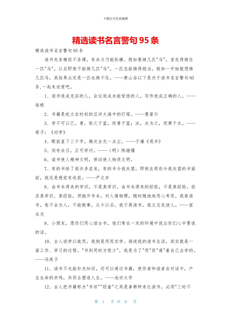 精选读书名言警句95条_第1页