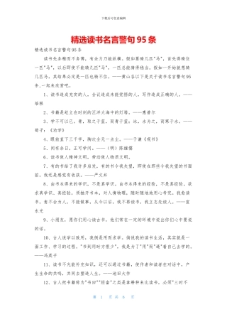 精选读书名言警句95条