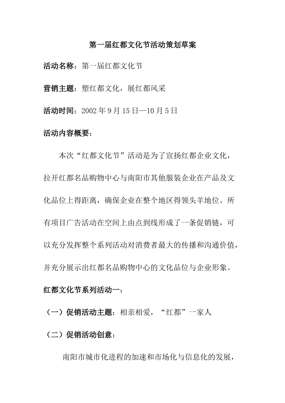 第一届红都文化节活动策划草案_第1页