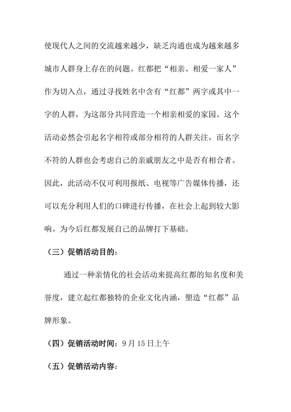 第一届红都文化节活动策划草案_第2页