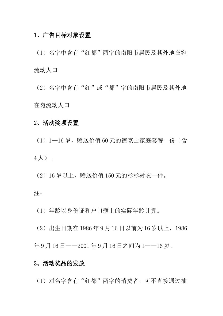 第一届红都文化节活动策划草案_第3页