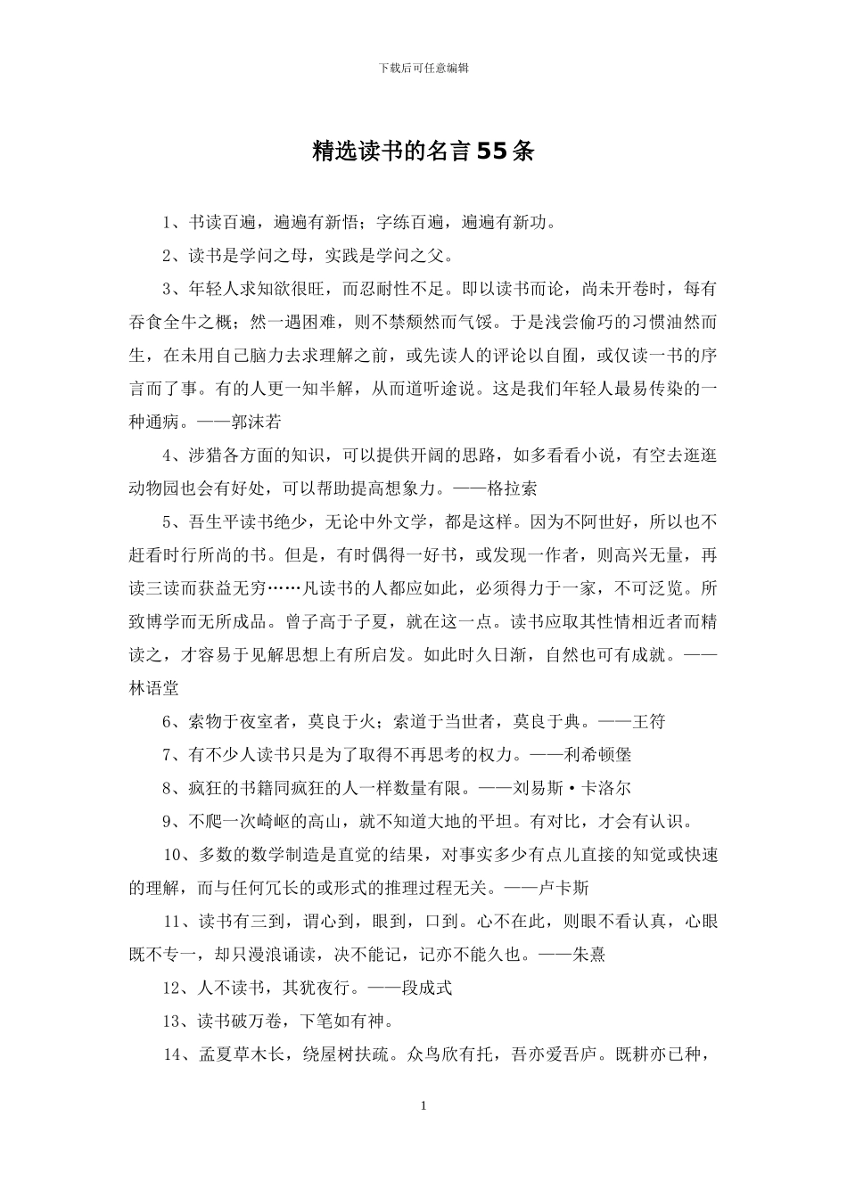 精选读书的名言55条_第1页