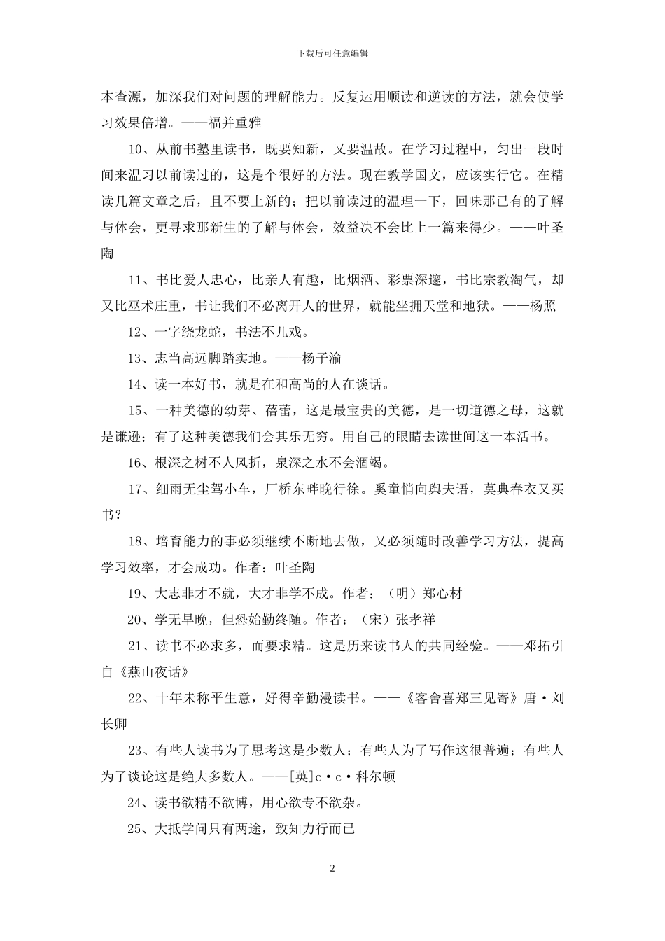 精选读书的名言汇编56句_第2页