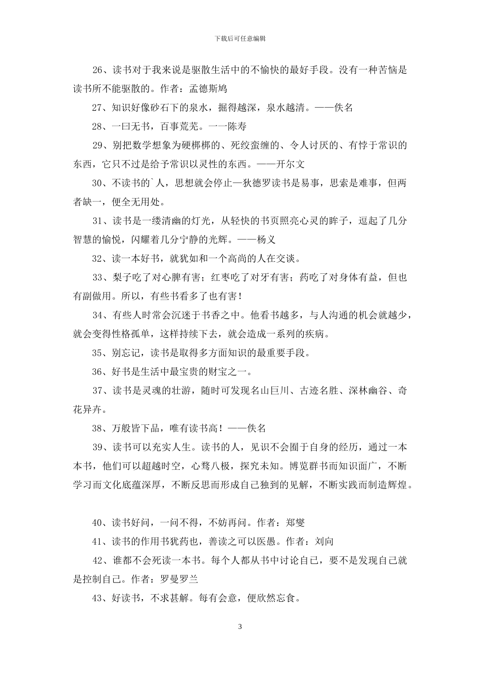 精选读书的名言汇编56句_第3页