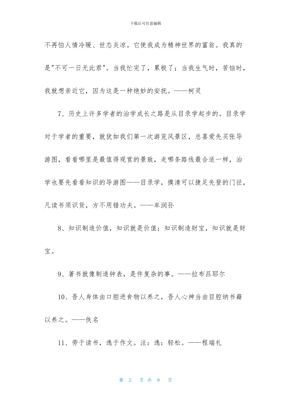 精选读书的名言警句集合70句_第2页