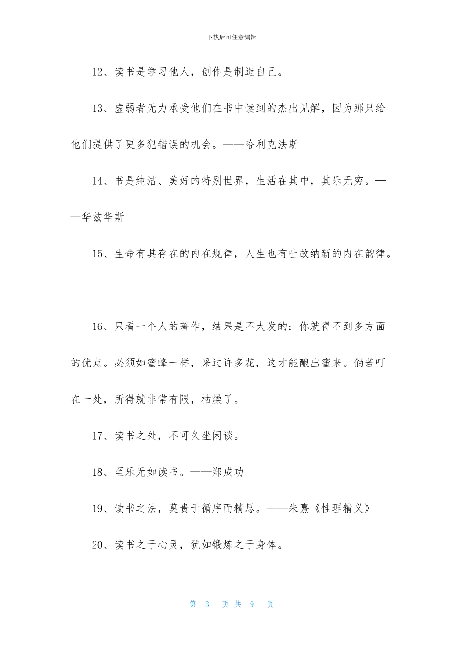 精选读书的名言警句集合70句_第3页