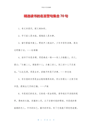 精选读书的名言警句集合70句