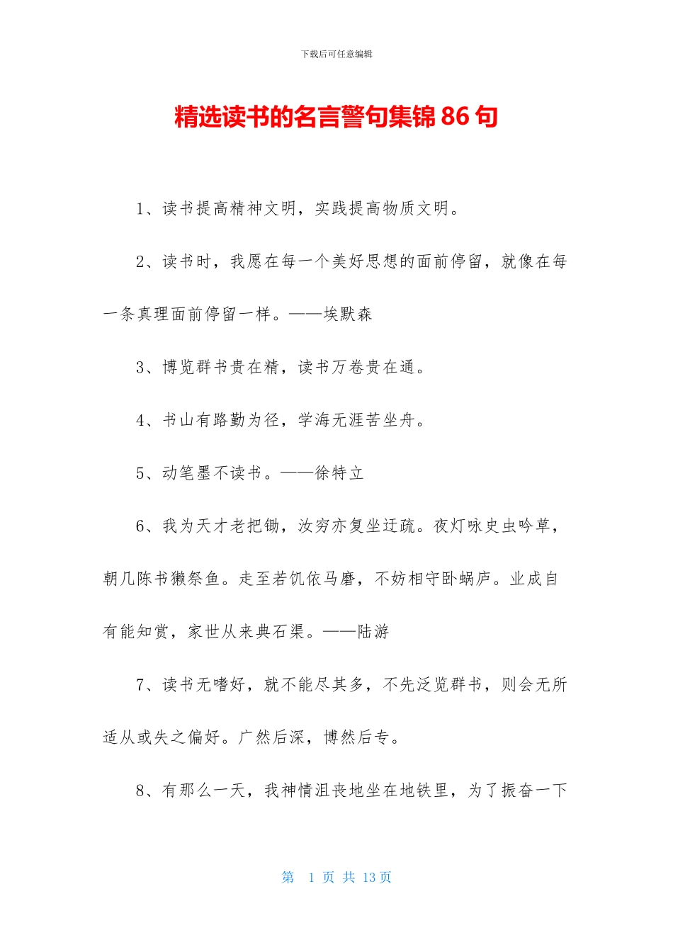 精选读书的名言警句集锦86句_第1页