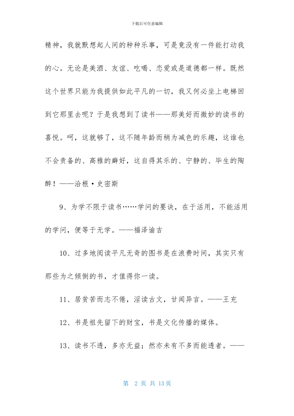 精选读书的名言警句集锦86句_第2页