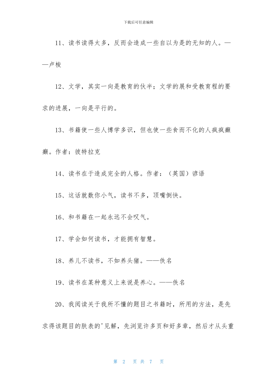 精选读书的格言集锦55条_第2页