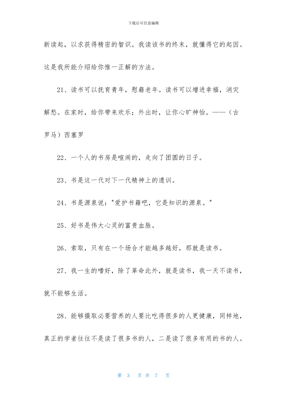 精选读书的格言集锦55条_第3页