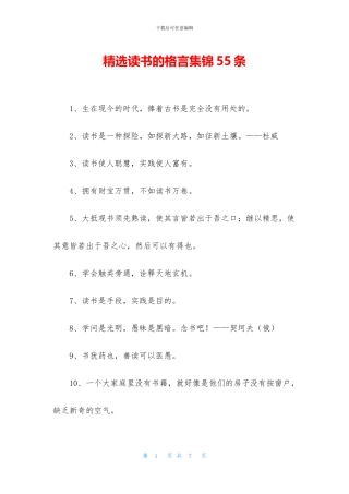 精选读书的格言集锦55条
