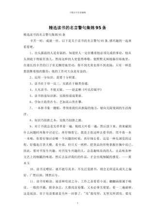 精选读书的名言警句集锦95条