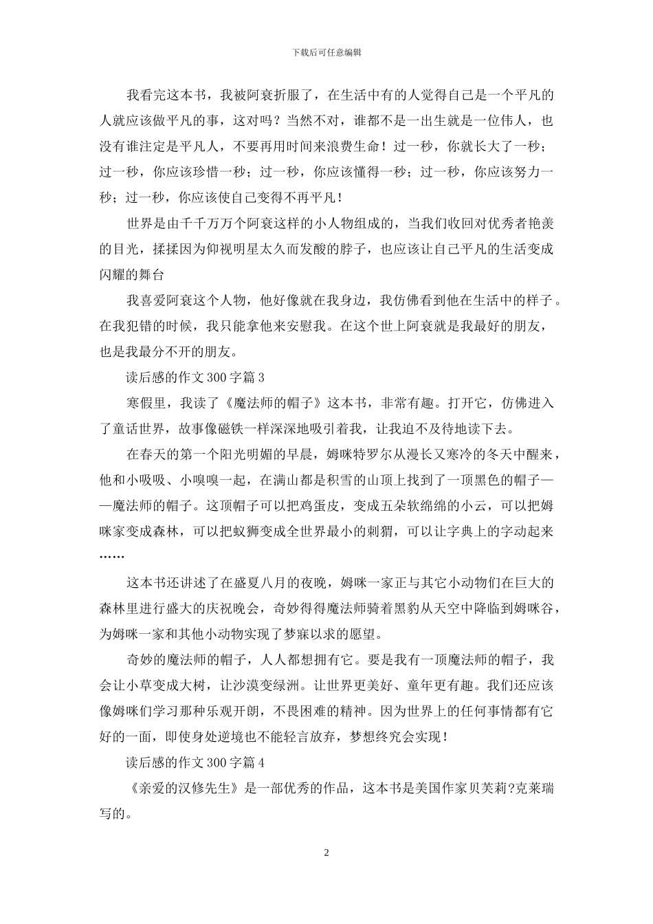 精选读后感的作文300字集锦九篇_第2页