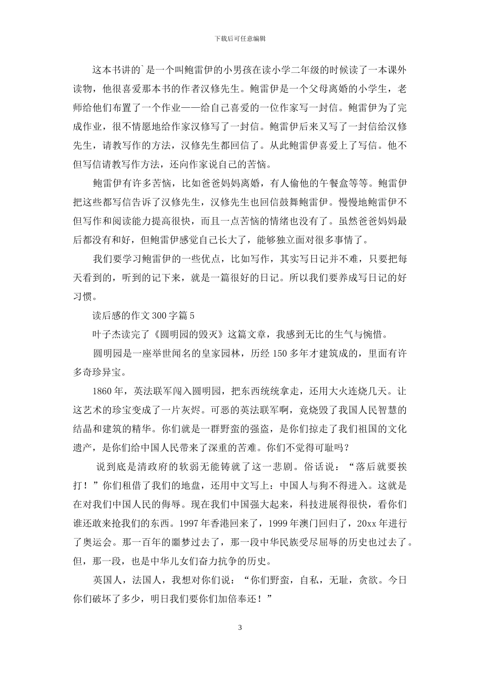 精选读后感的作文300字集锦九篇_第3页