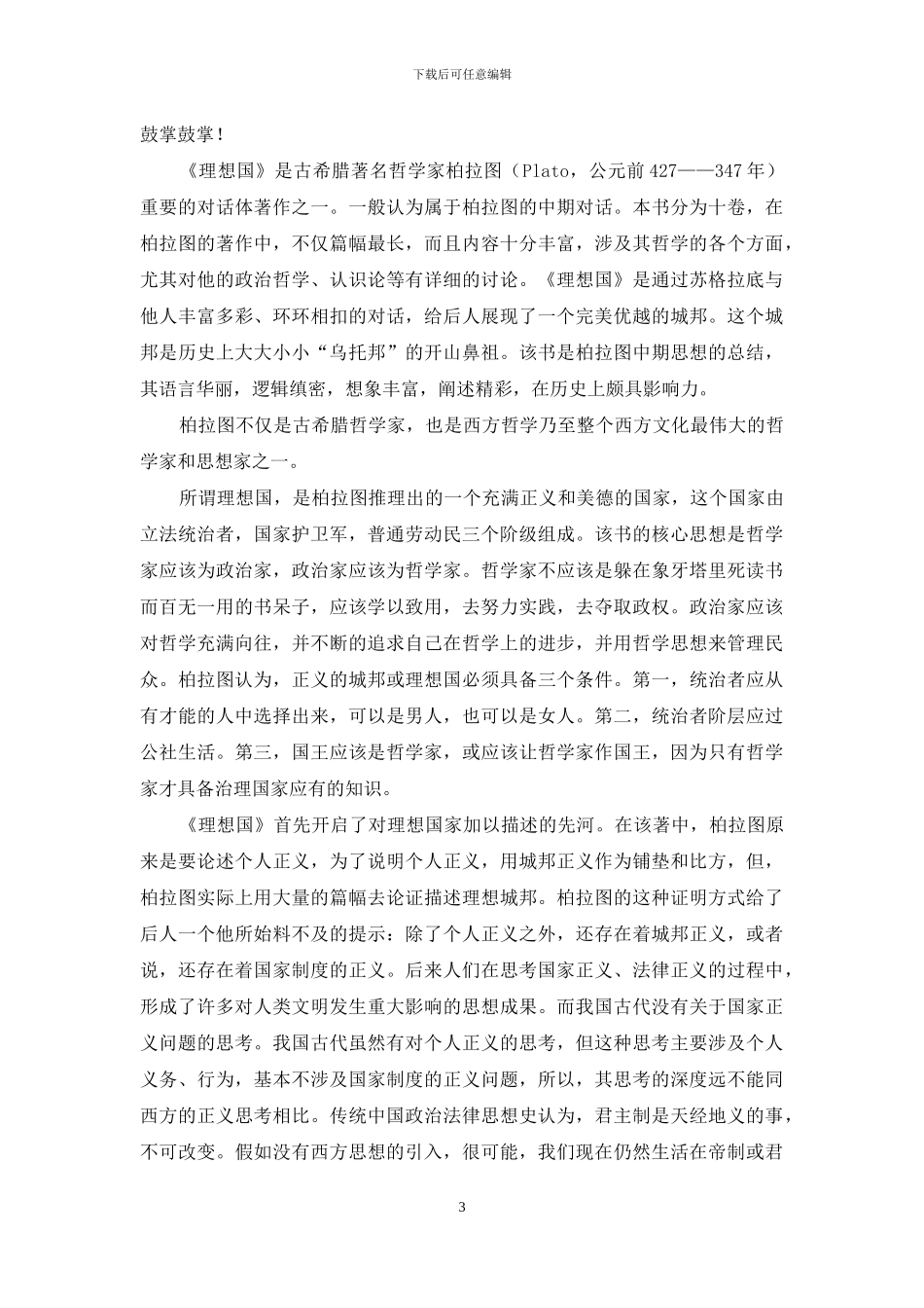 精选读书笔记作文8篇_第3页