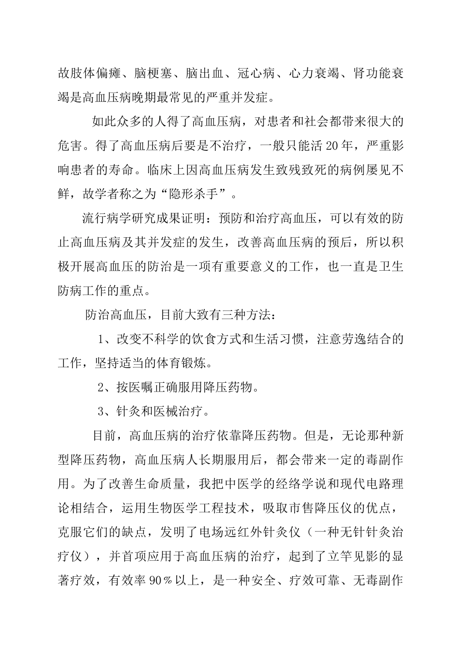 电场远红外针灸仪的可行性论证报告_第2页