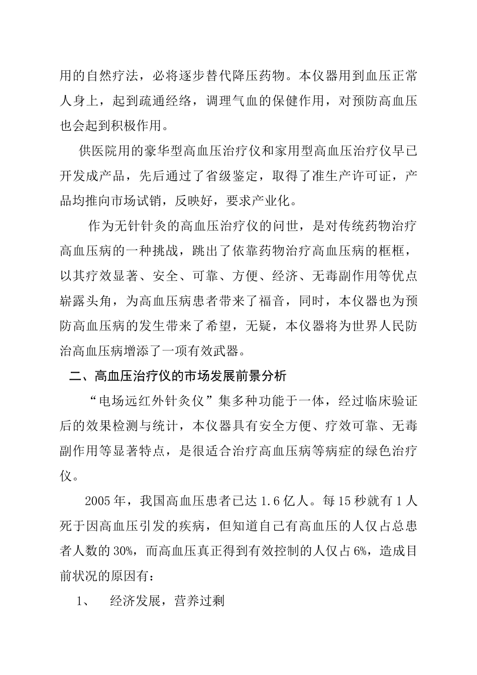 电场远红外针灸仪的可行性论证报告_第3页