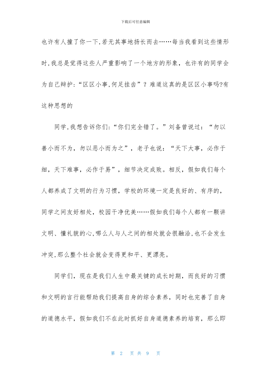 精选课前三分钟演讲稿范文合集五篇_第2页