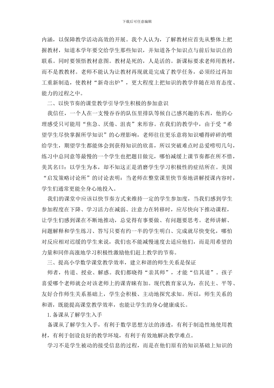 精选课堂教学心得体会4篇_第3页