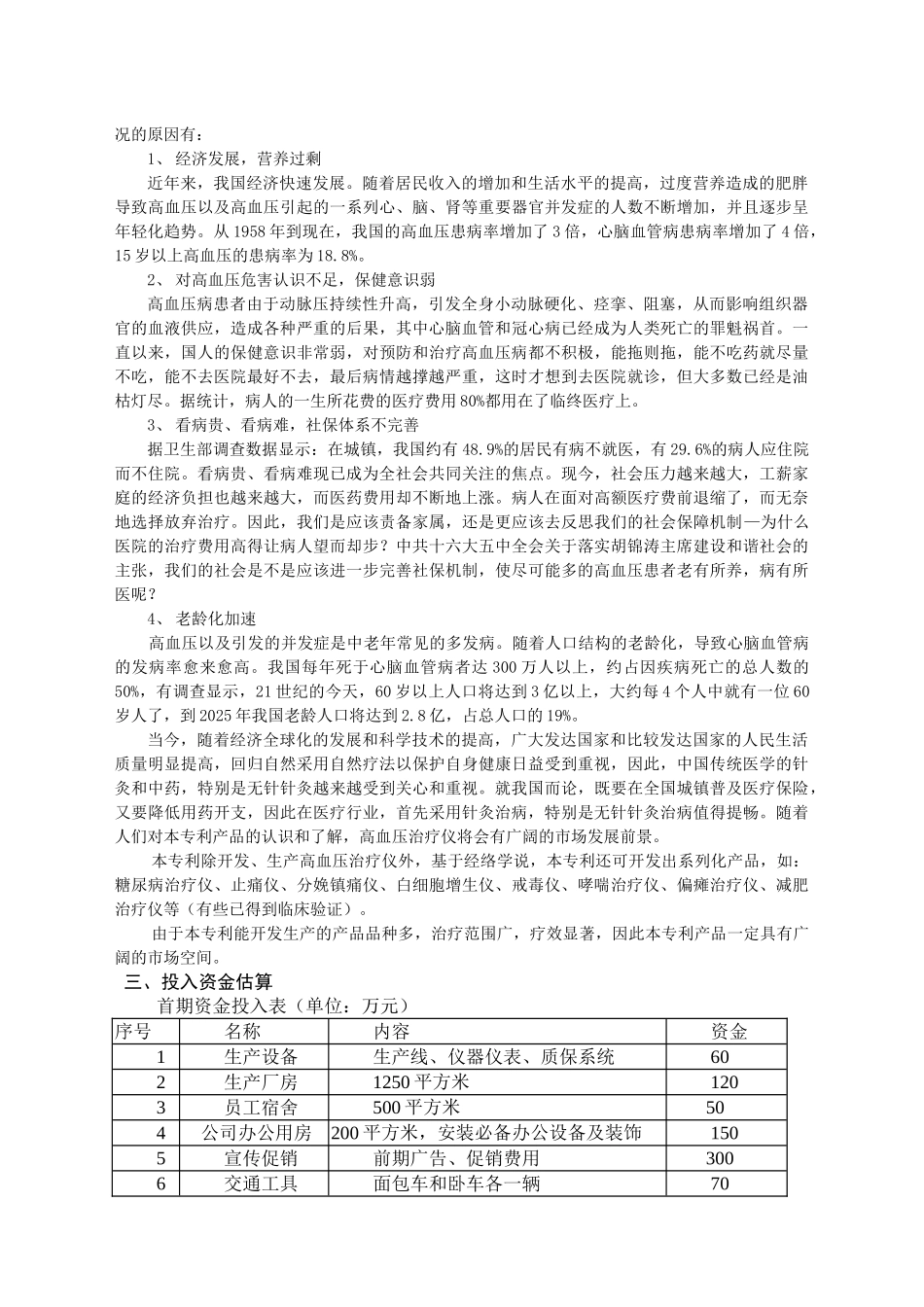 电场远红外针灸仪可行性论证报告_第2页