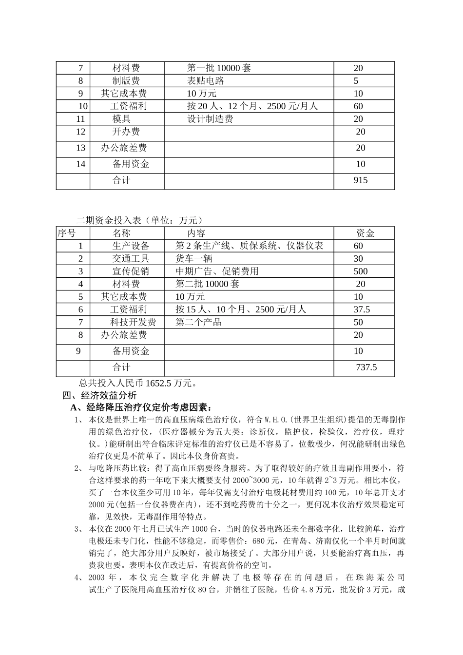 电场远红外针灸仪可行性论证报告_第3页