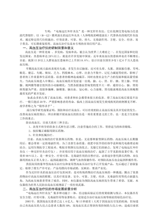 电场远红外针灸仪可行性论证报告