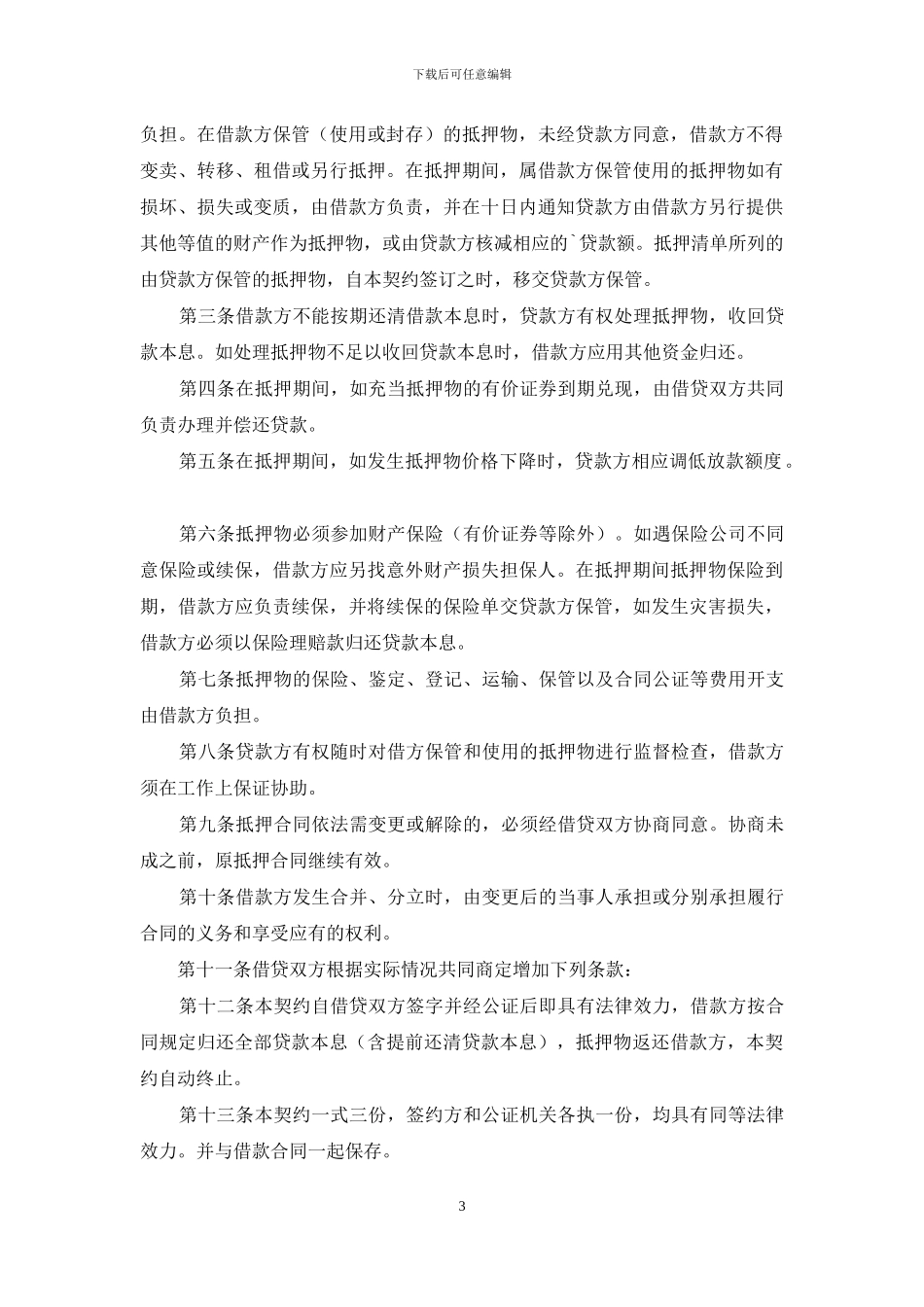 精选财产抵押合同三篇_第3页