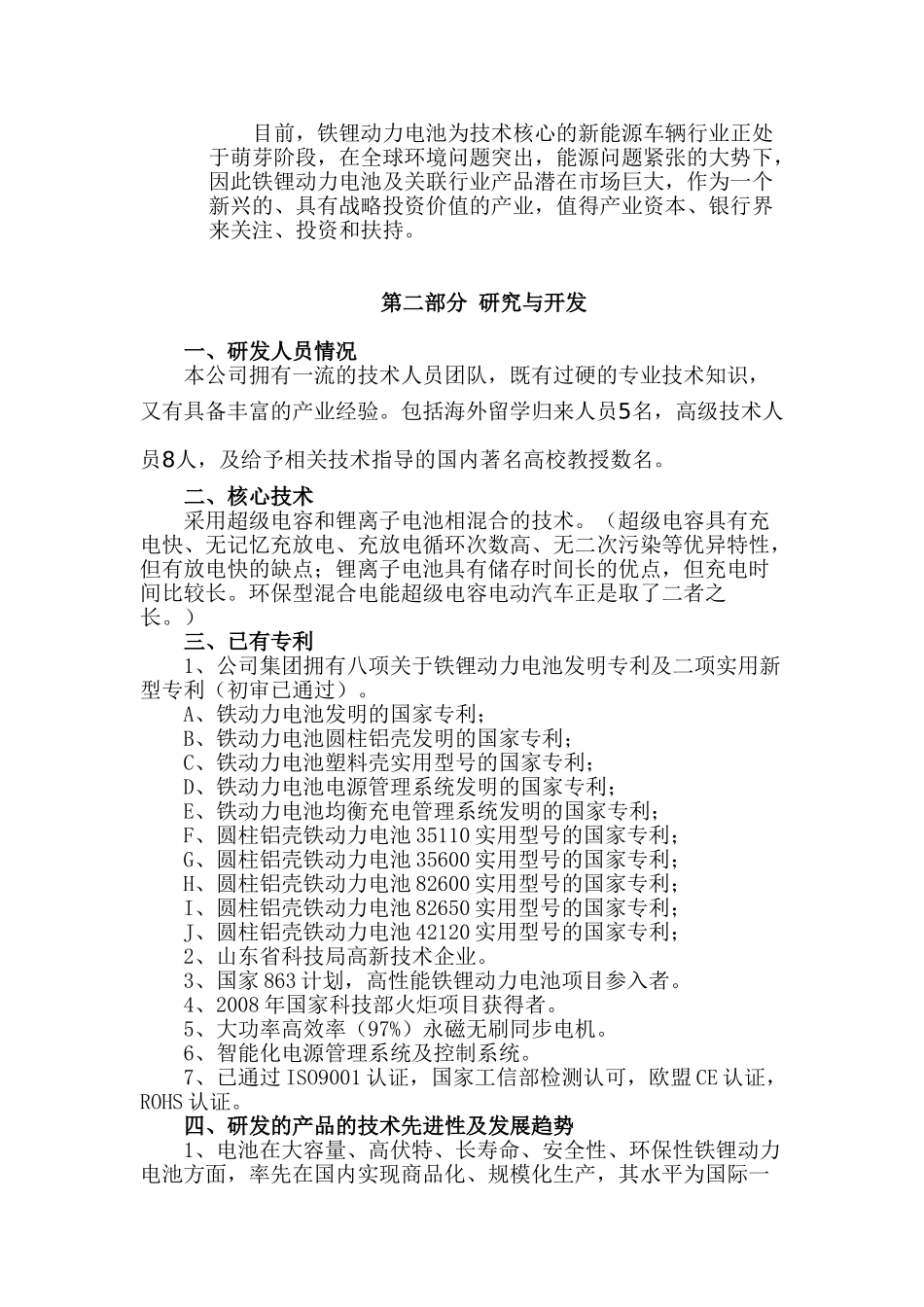 电动汽车行业的商业计划书_第2页