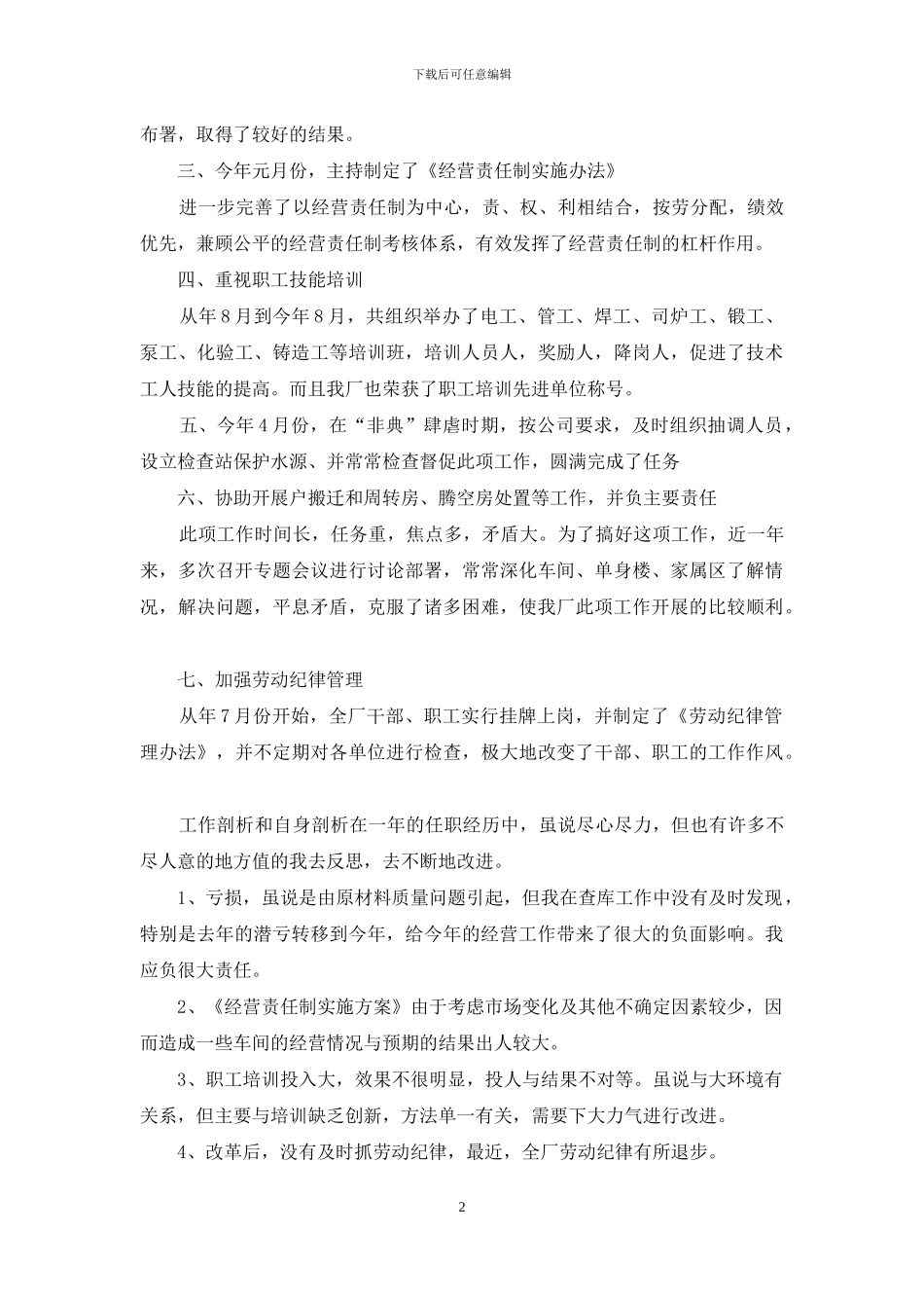 精选财务述职模板集合9篇_第2页