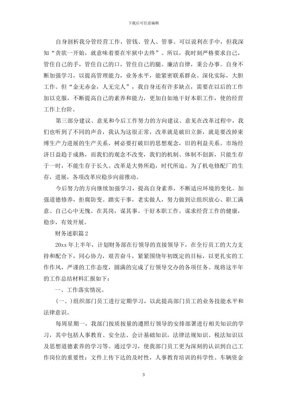 精选财务述职模板集合9篇_第3页