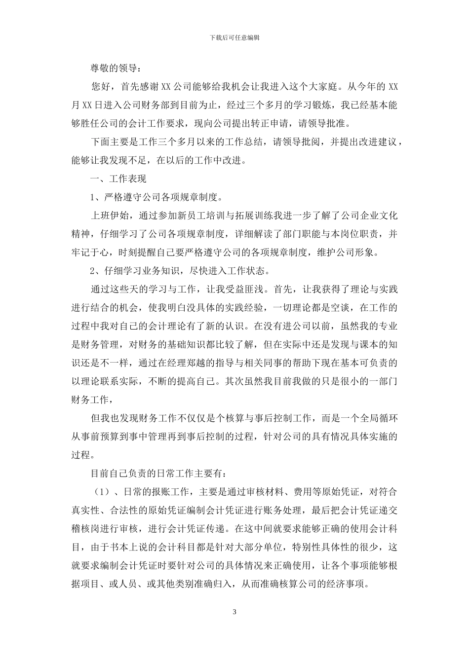 精选财务述职范文汇编十篇_第3页