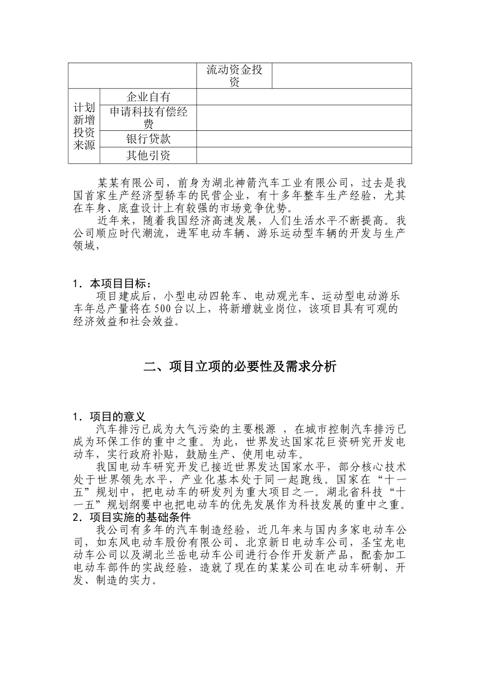 电动游览车项目商业计划书_第3页