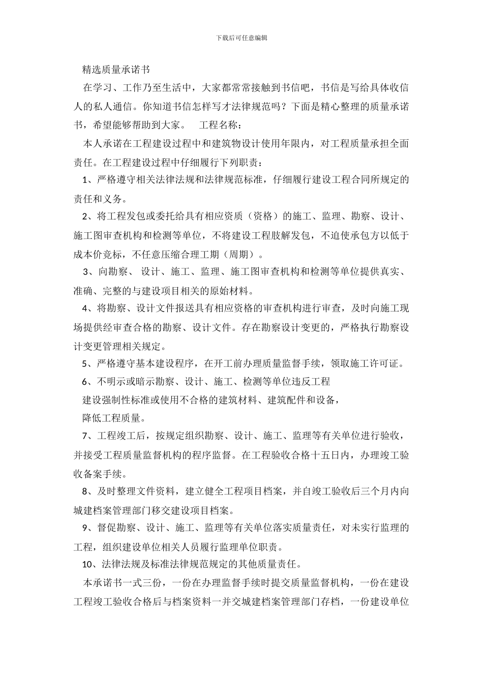 精选质量承诺书_第2页