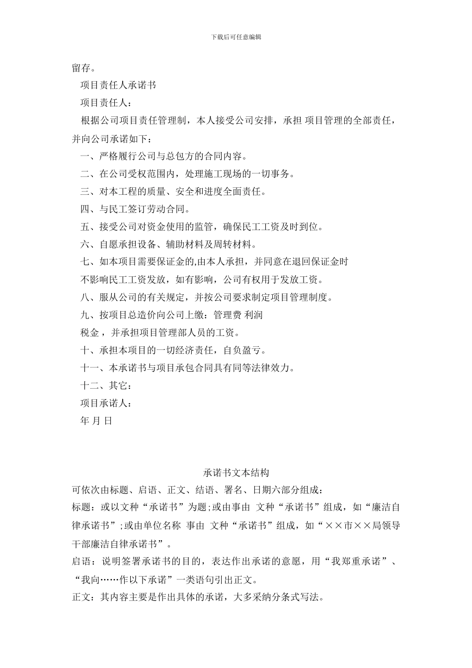 精选质量承诺书_第3页