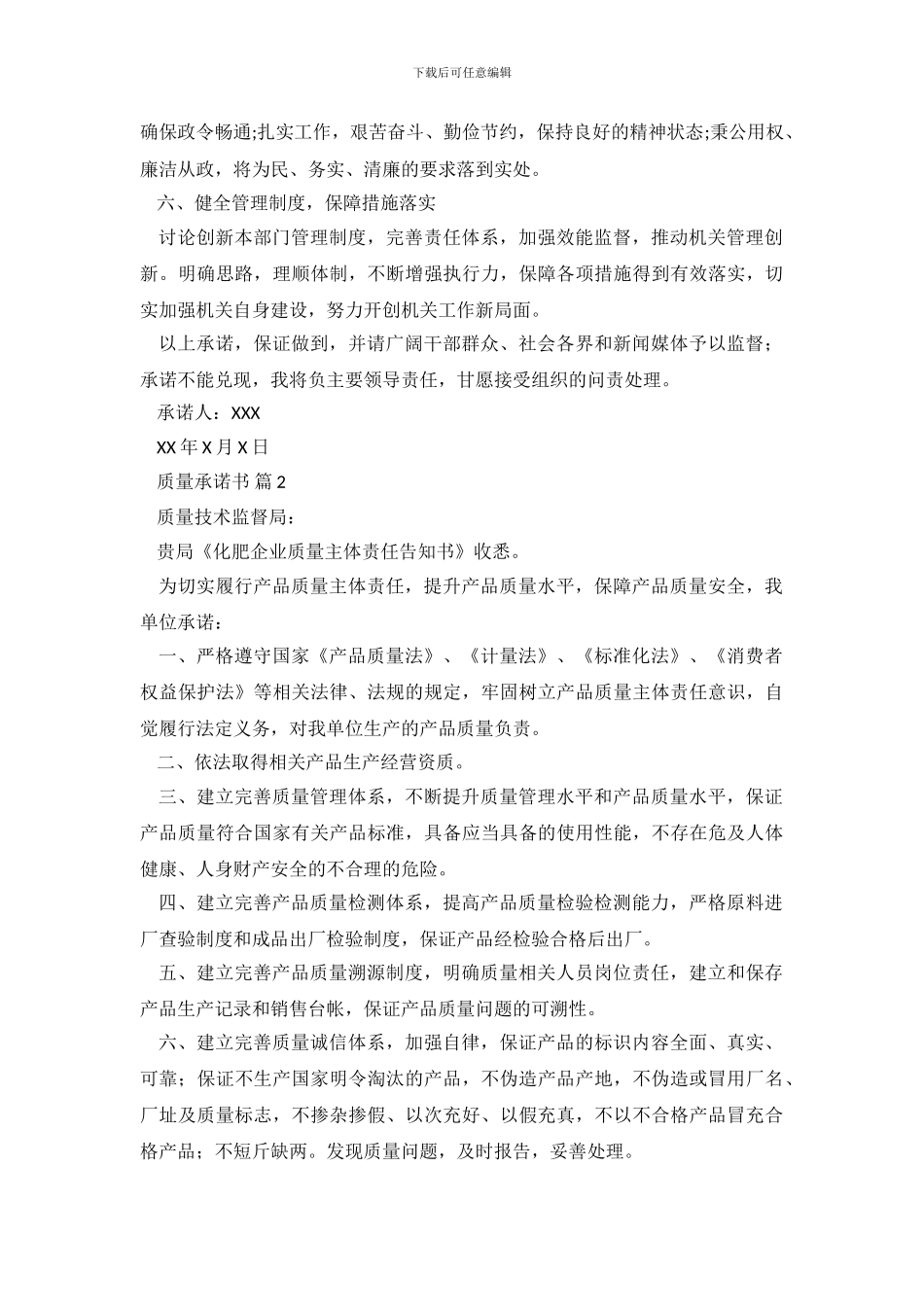 精选质量承诺书5篇_第3页