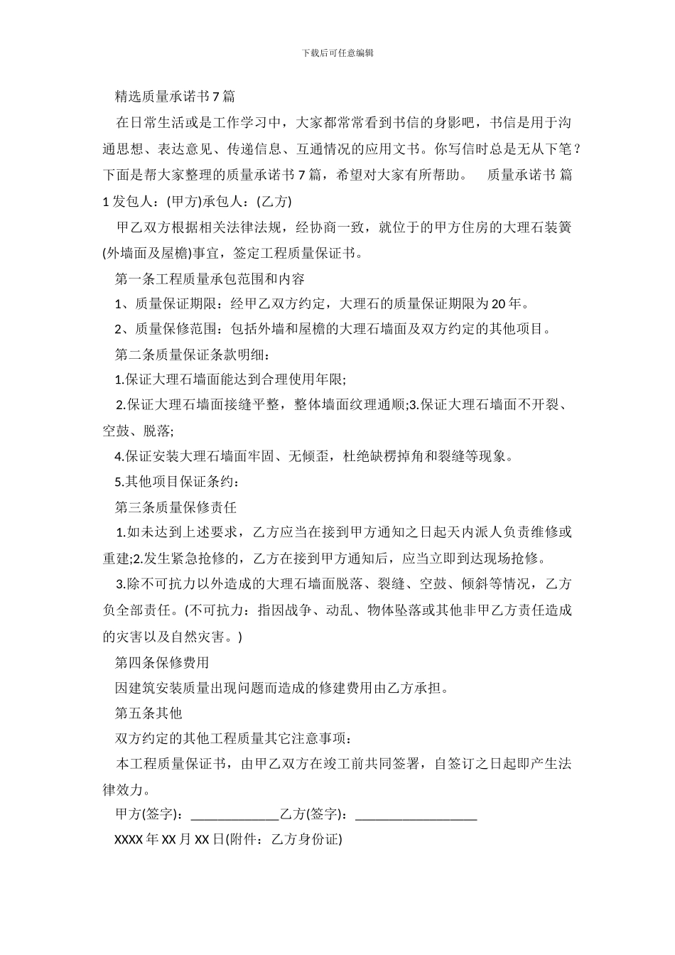 精选质量承诺书7篇_第2页