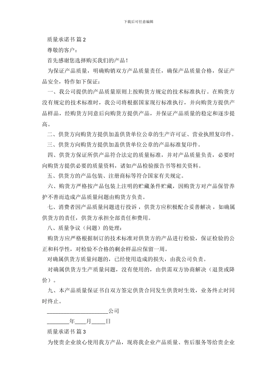 精选质量承诺书7篇_第3页