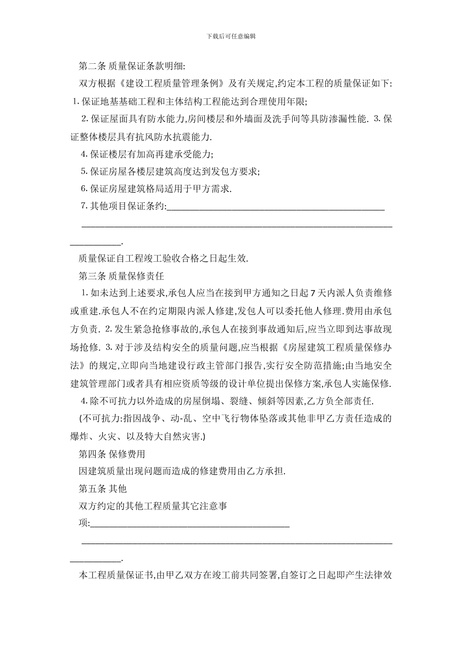 精选质量承诺书合集8篇_第3页