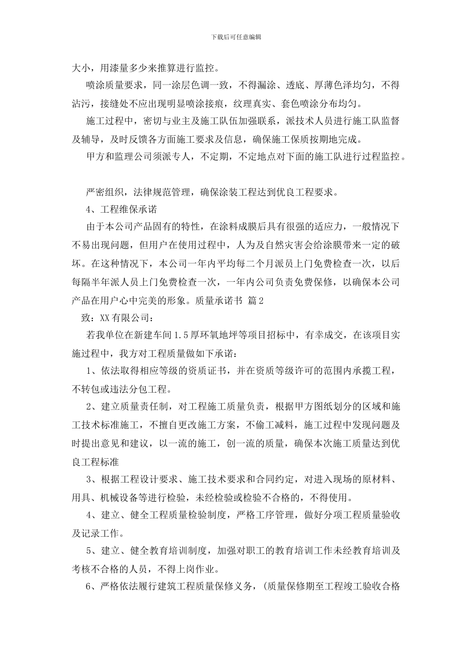 精选质量承诺书模板锦集9篇_第2页