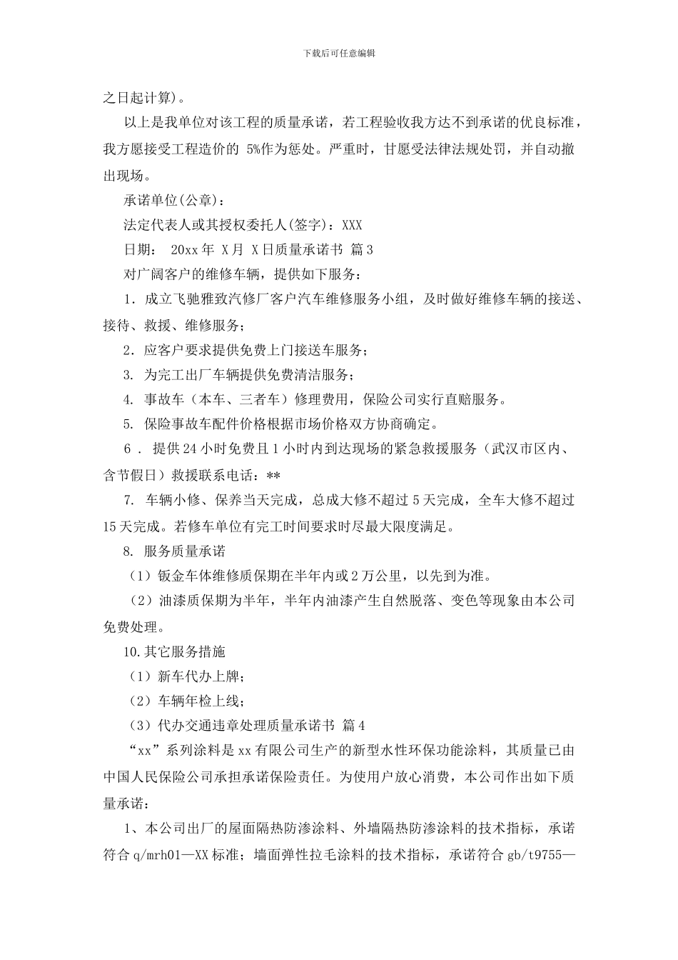 精选质量承诺书模板锦集9篇_第3页