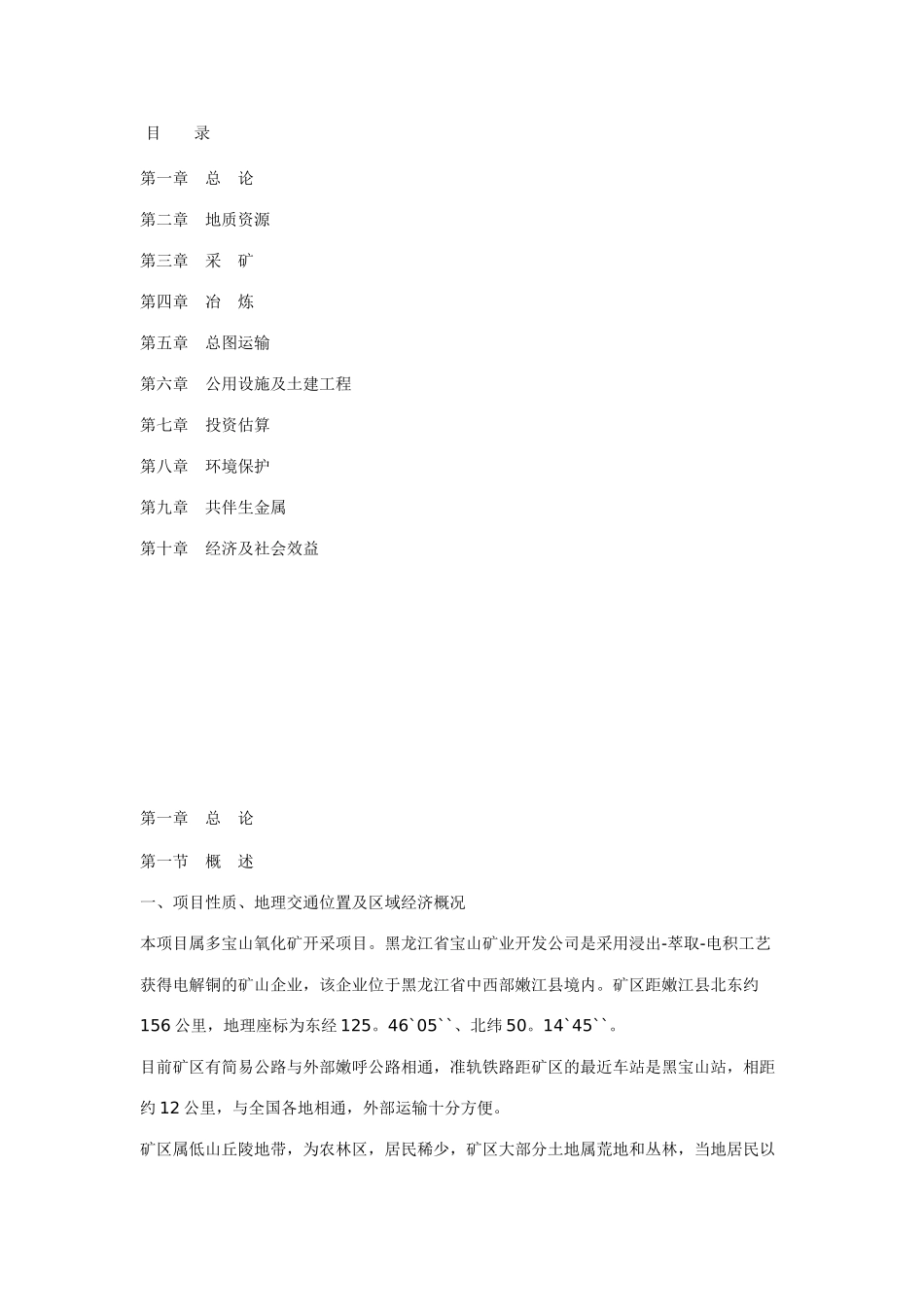 电解铜项目可行性研究报告_第1页